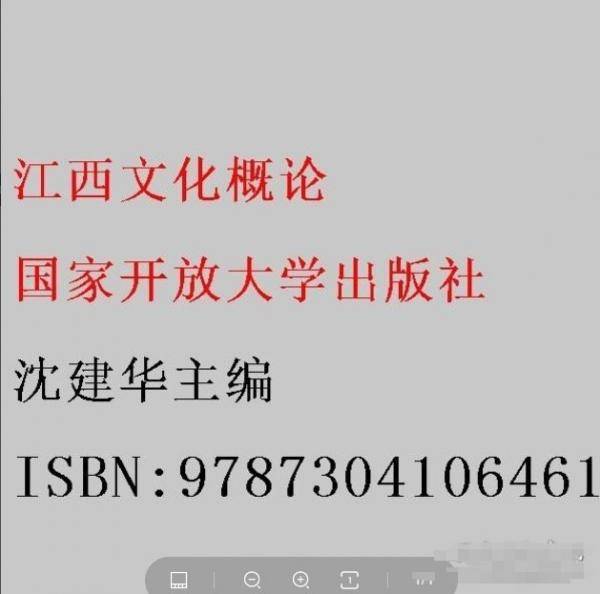 江西文化概论第三版3 沈建华 国家开放大学出版社 9787304106461