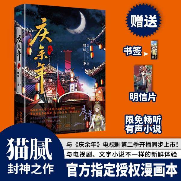庆余年（叁）