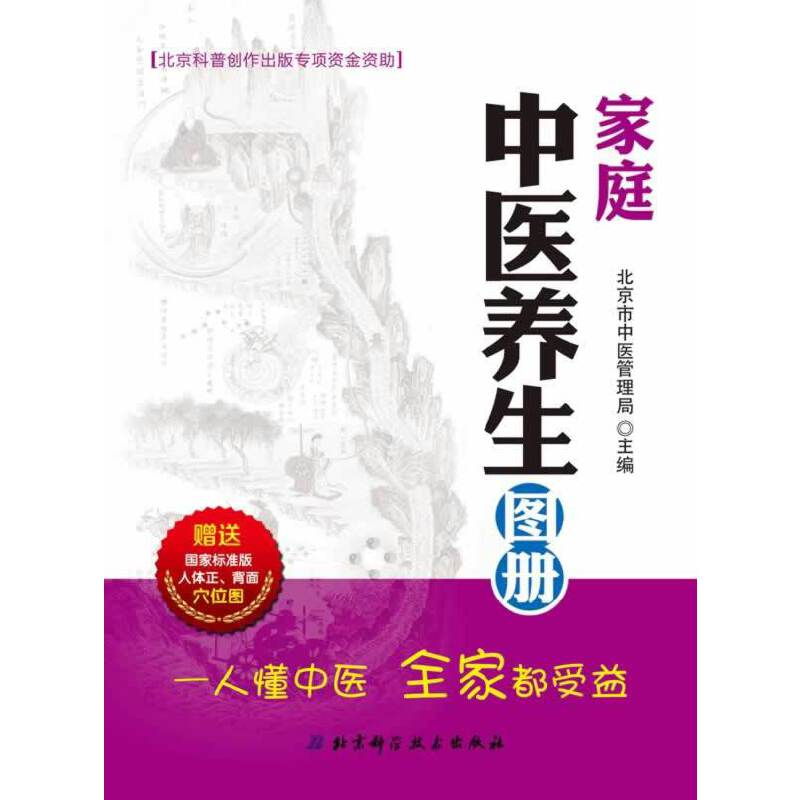 家庭中医养生图册