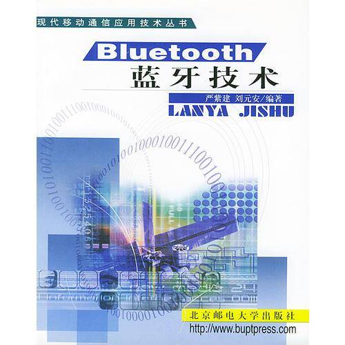 Bluetooth蓝牙技术