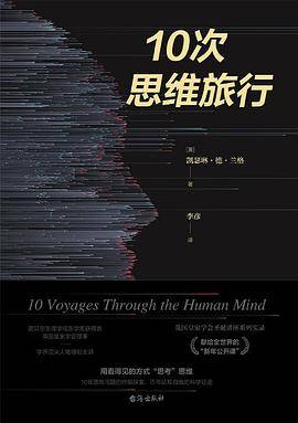 10次思维旅行