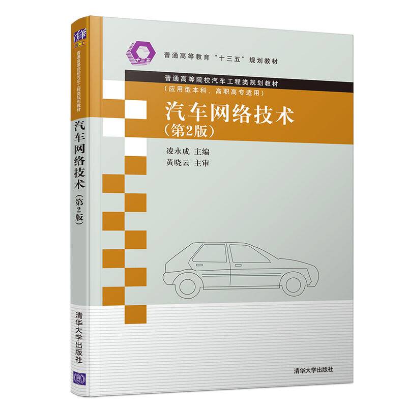 汽车网络技术