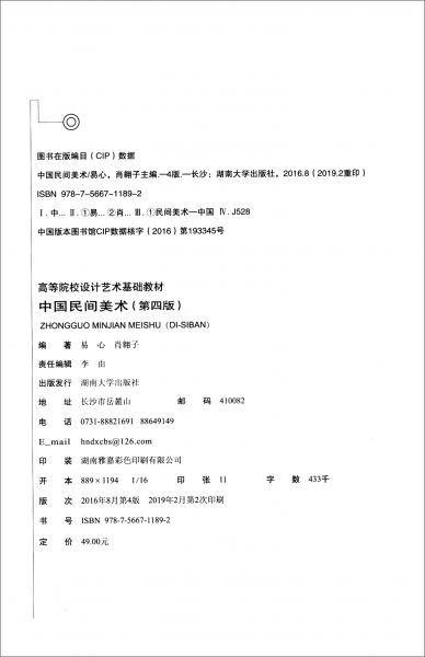 中国民间美术(第4版)