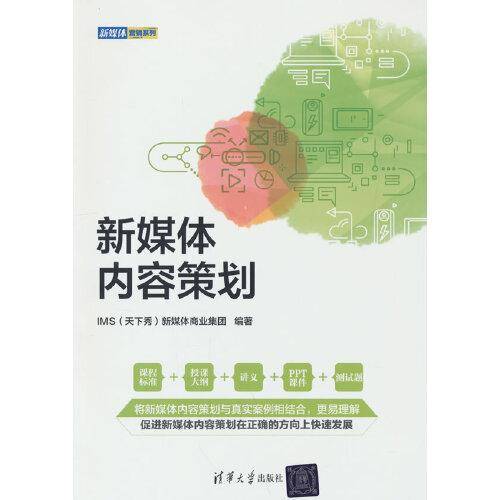 新媒体内容策划