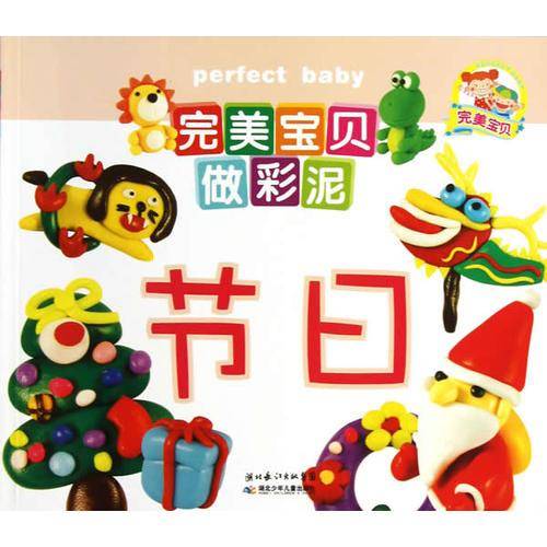 完美宝贝做彩泥