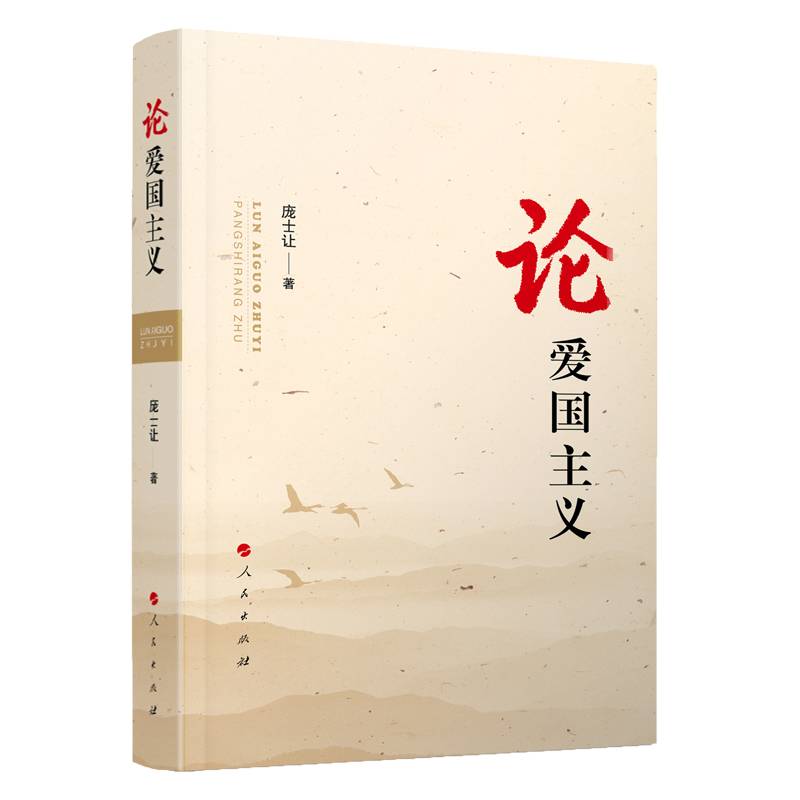 论爱国主义