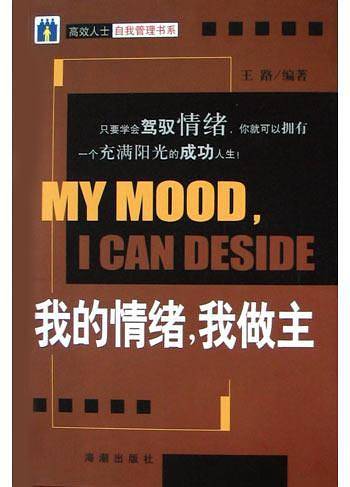 我的情绪我做主
