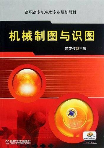机械制图与识图
