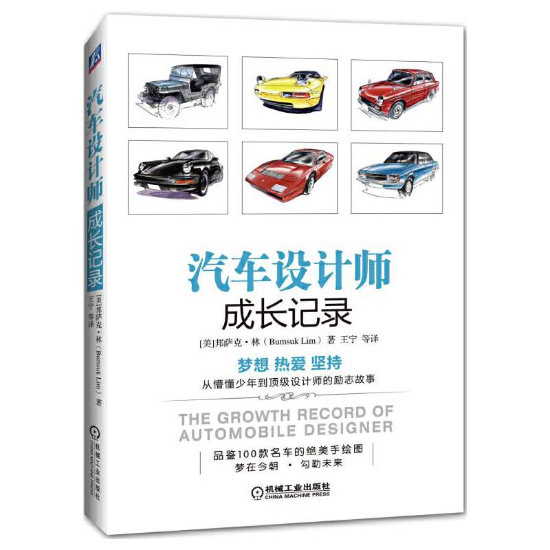 汽车设计师成长记录