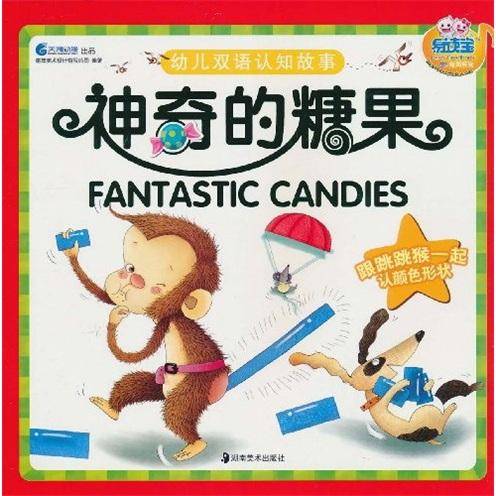 幼儿双语认知故事：神奇的糖果
