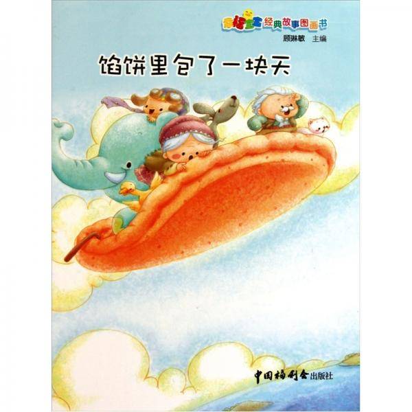 馅饼里包了一块天
