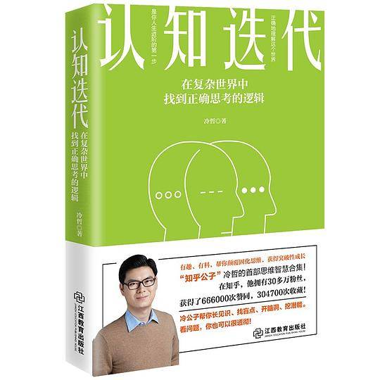 认知迭代：在复杂世界中找到正确思考的逻辑