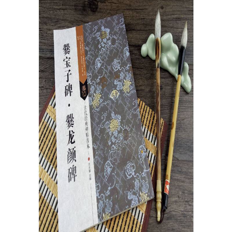 古代经典碑帖善本：爨宝子碑 爨龙颜碑