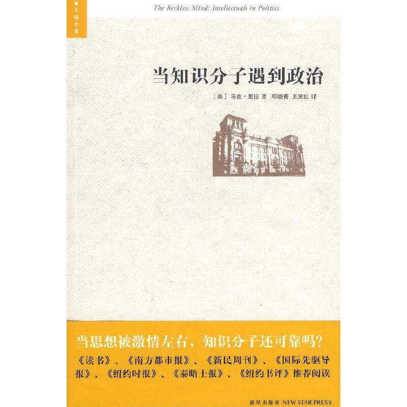 当知识分子遇到政治