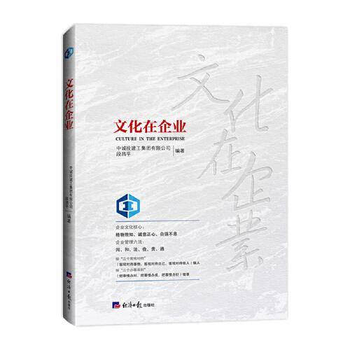 文化在企业