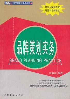 品牌策划实务