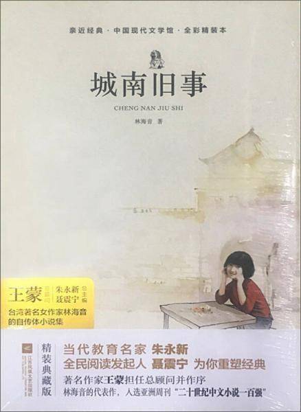城南旧事