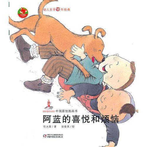 阿蓝的喜悦和烦恼
