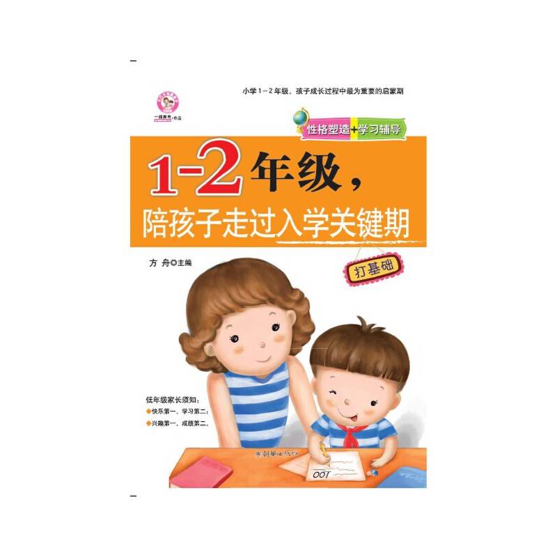 1-2年级，陪孩子走过入学关键期