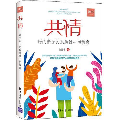 共情