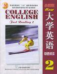 大学英语