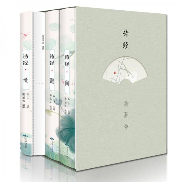 诗经：风雅颂匠心阅读系列