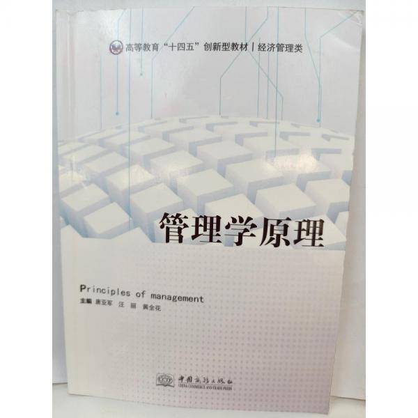 管理学原理