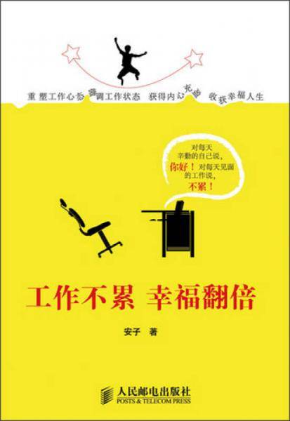 工作不累 幸福翻倍