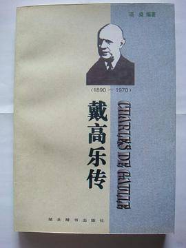 戴高乐传