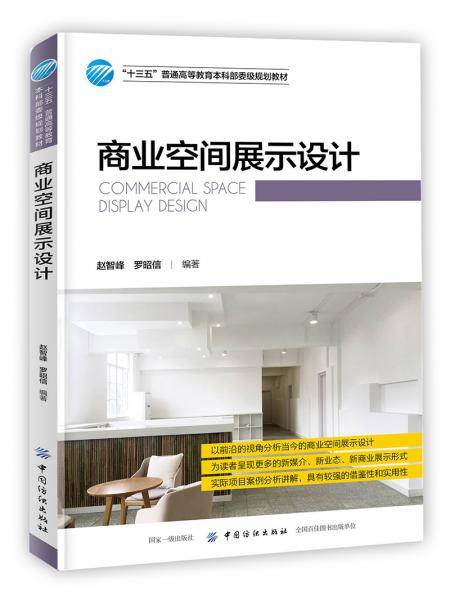 商业空间展示设计