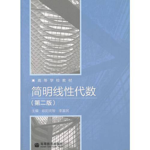 简明线性代数