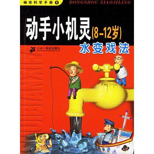动手小机灵