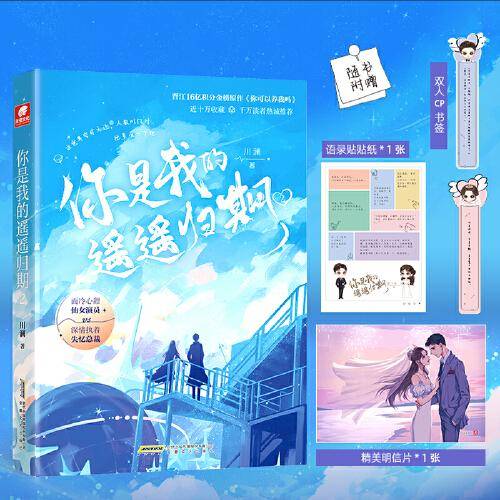 你是我的遥遥归期2 亲签版