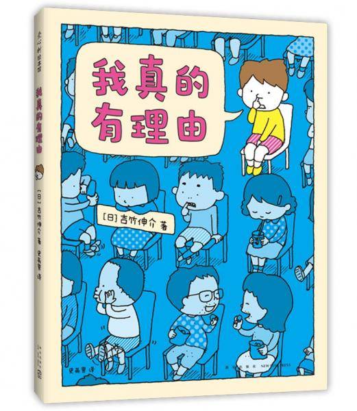 我真的有理由