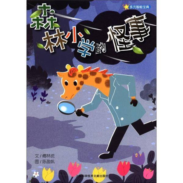 多元智能宝典