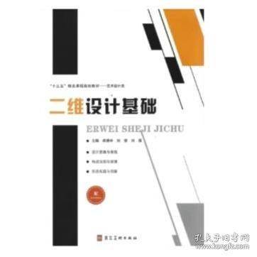 二维设计基础