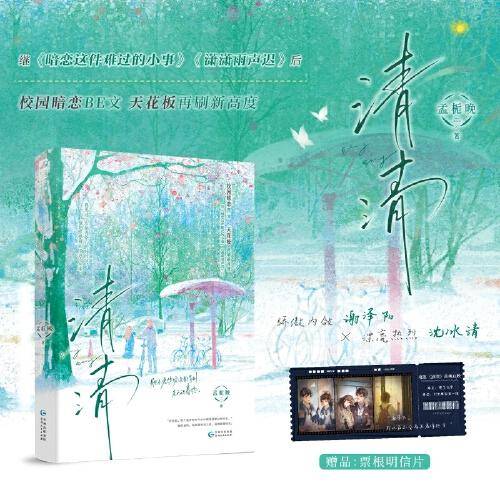 清清