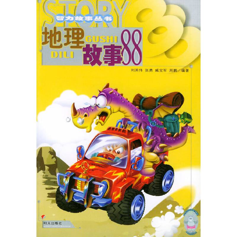 地理故事88