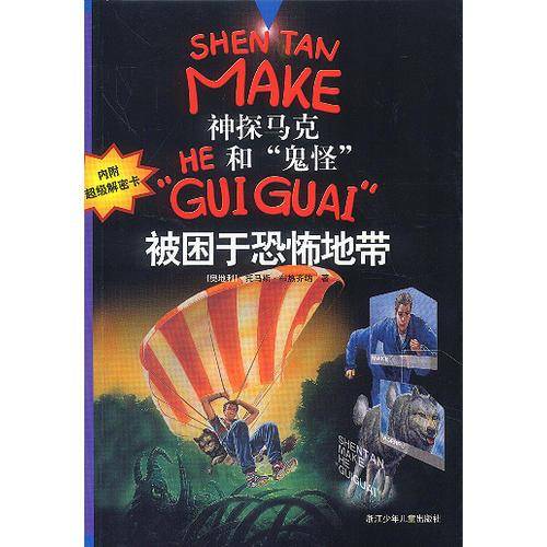 被困于恐怖地带(内附超级解密卡)