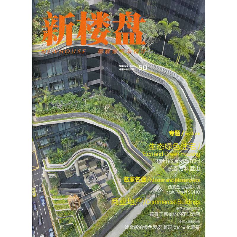 新楼盘（50）：生态绿色住宅（汉英对照）