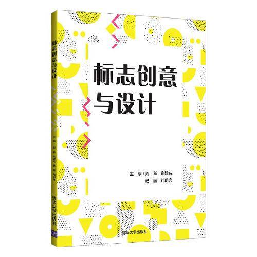 标志创意与设计