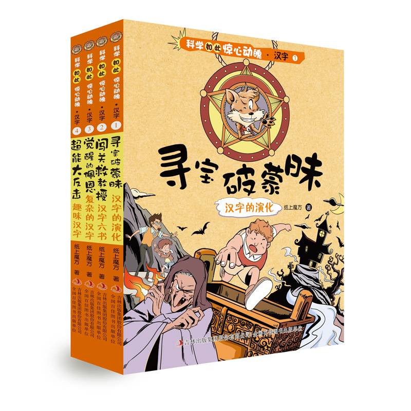 觉醒的佩恩（复杂的汉字）/科学如此惊心动魄