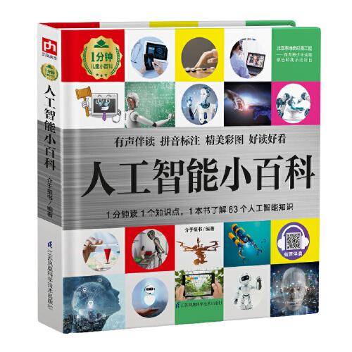 人工智能小百科