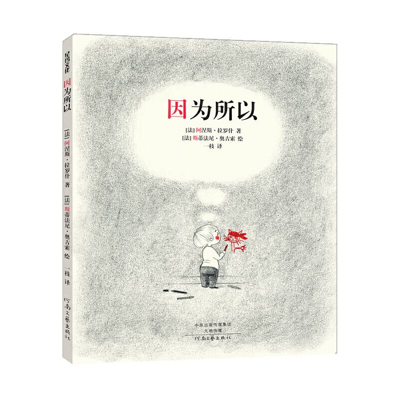因为所以