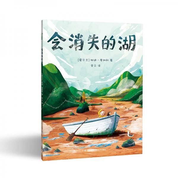会消失的湖