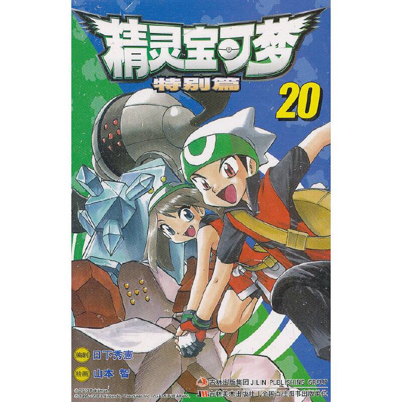 精灵宝可梦特别篇