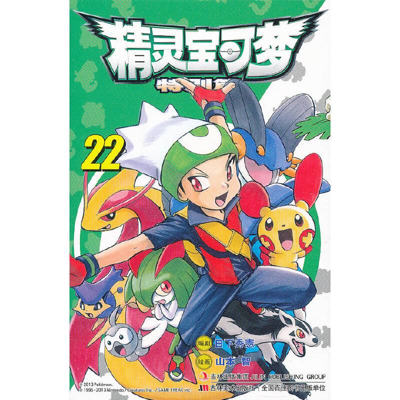 精灵宝可梦特别篇