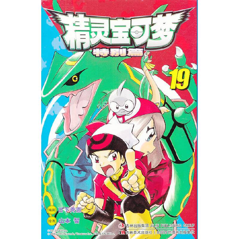 精灵宝可梦特别篇