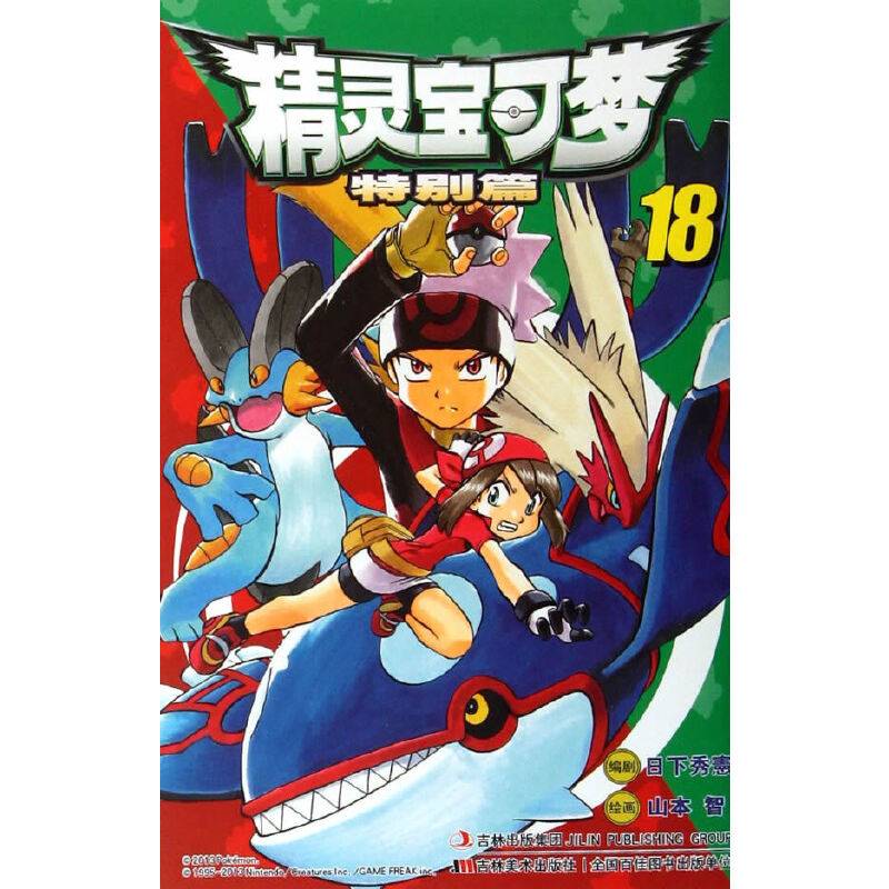 精灵宝可梦特别篇