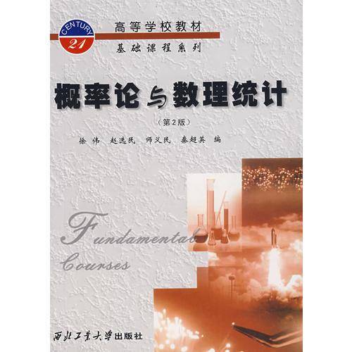 概率论与数理统计